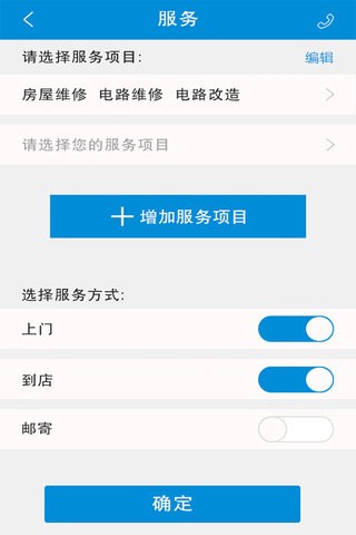 利客修商户版截图3