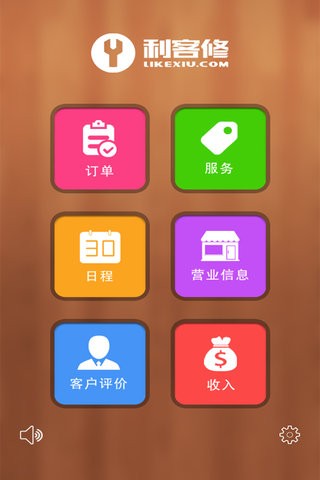 利客修商户版截图1