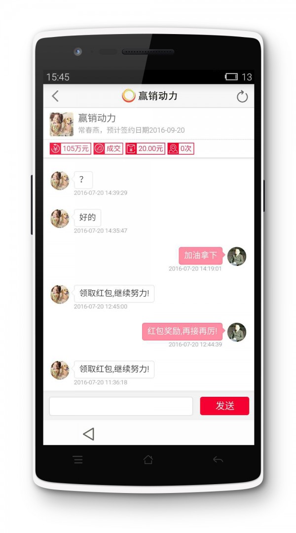 赢销动力截图3