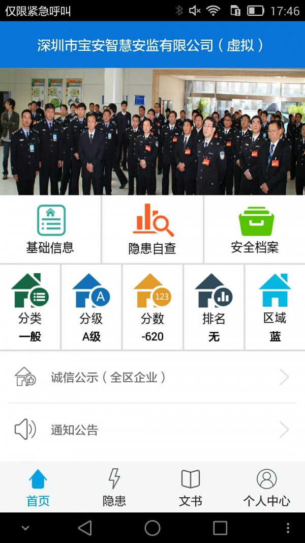 智慧安监企安助手截图2