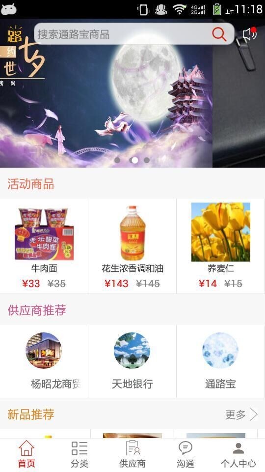 智能营销门店端截图1