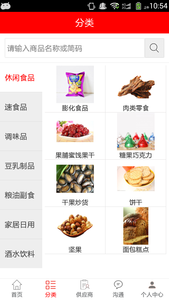 智能营销门店端截图4