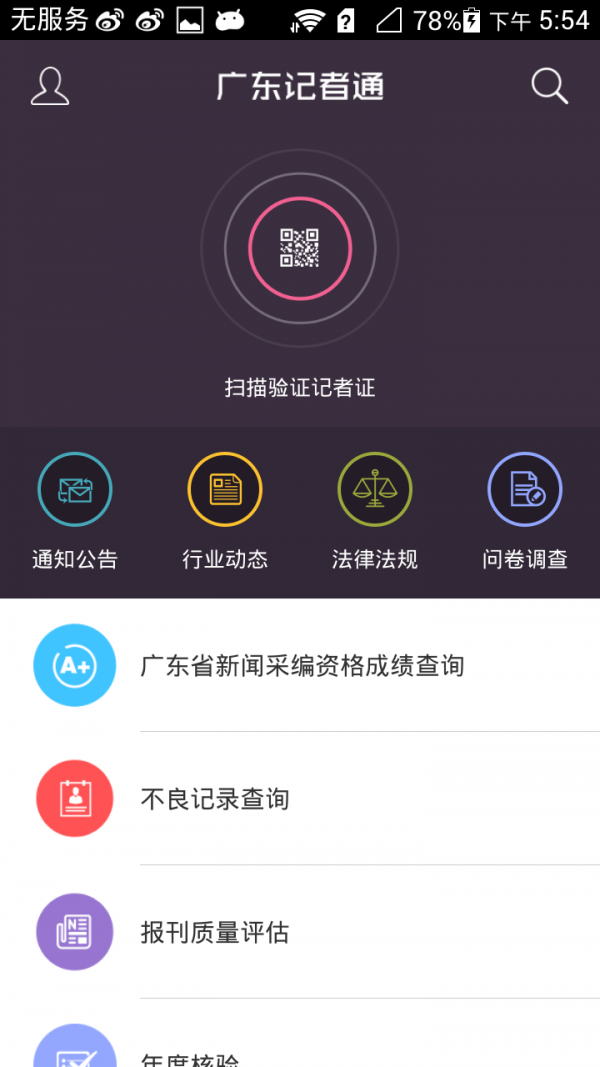 记者通截图1