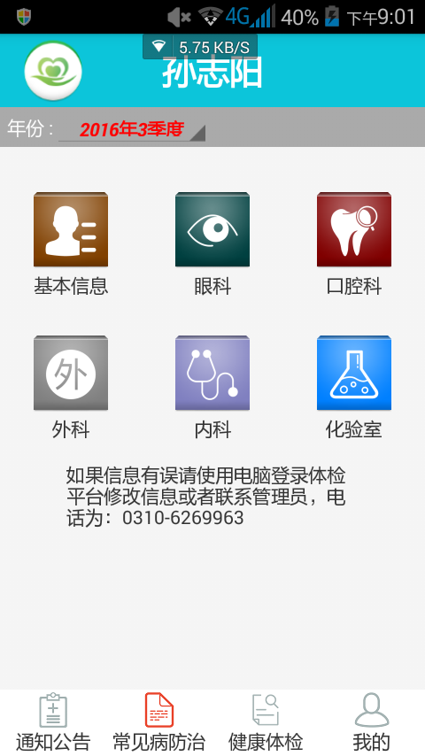 邯郸市中小学生健康管理平台截图1