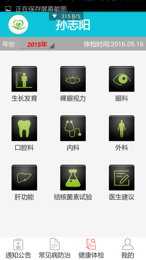 邯郸市中小学生健康管理平台截图2