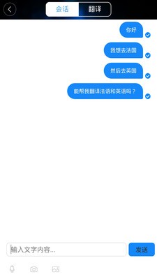 线上真人语音翻译截图3