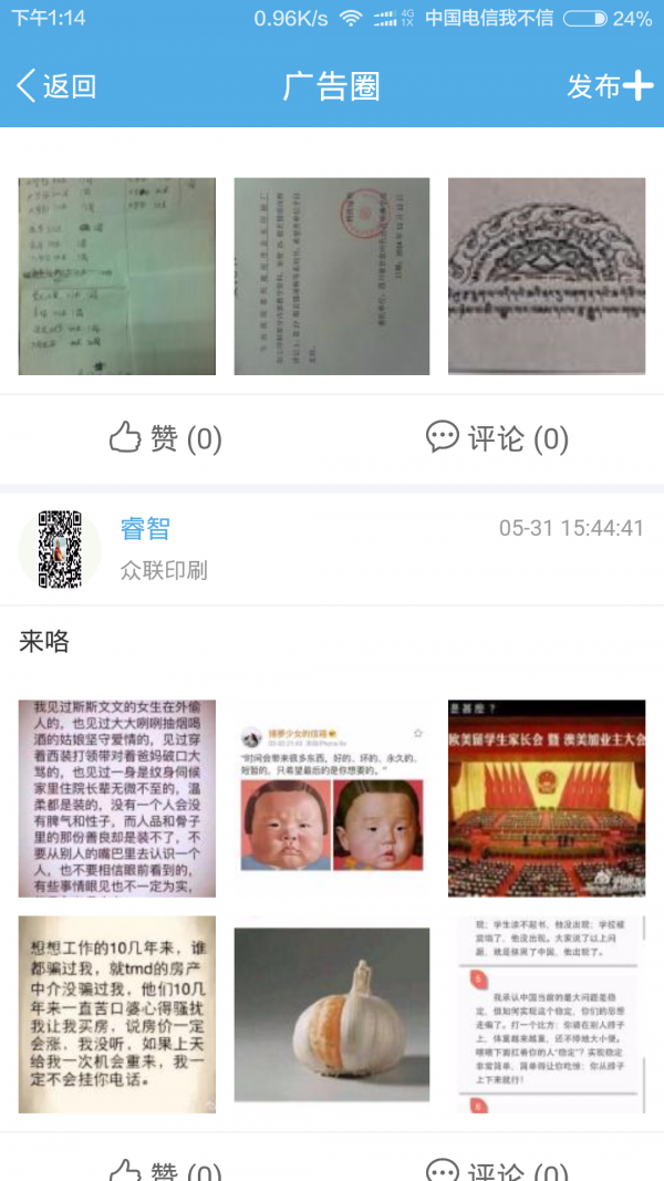 众联广告圈截图2