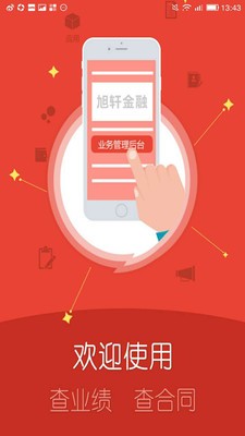 旭轩掌柜截图1