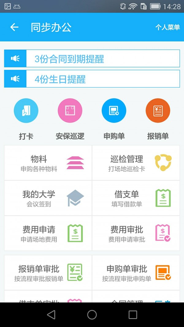 同步办公截图2