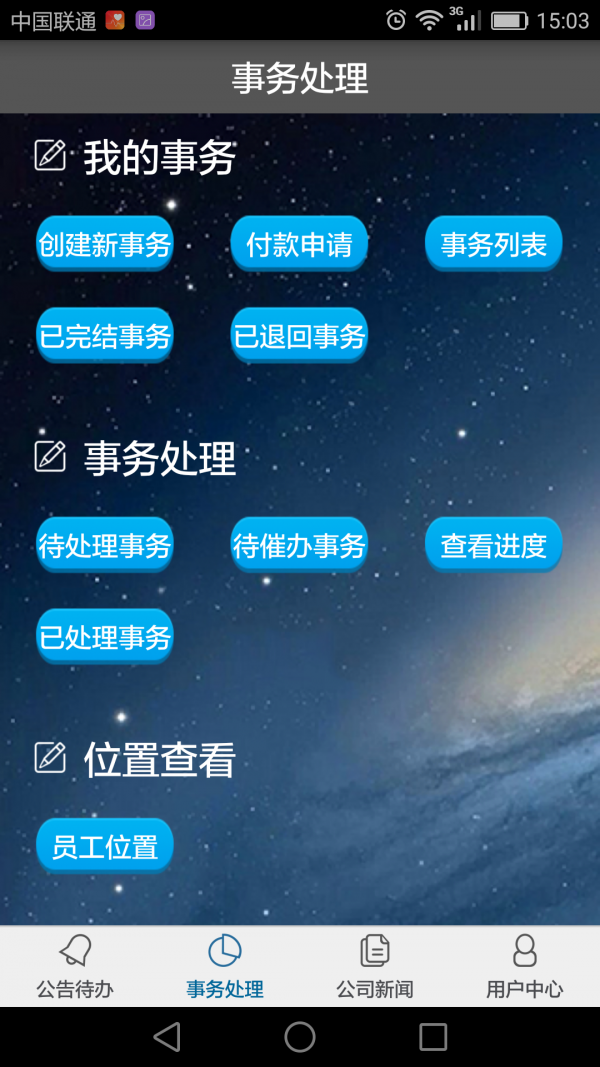 兴隆办公截图3