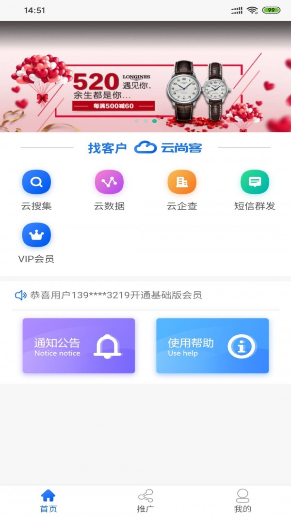 云尚客截图4