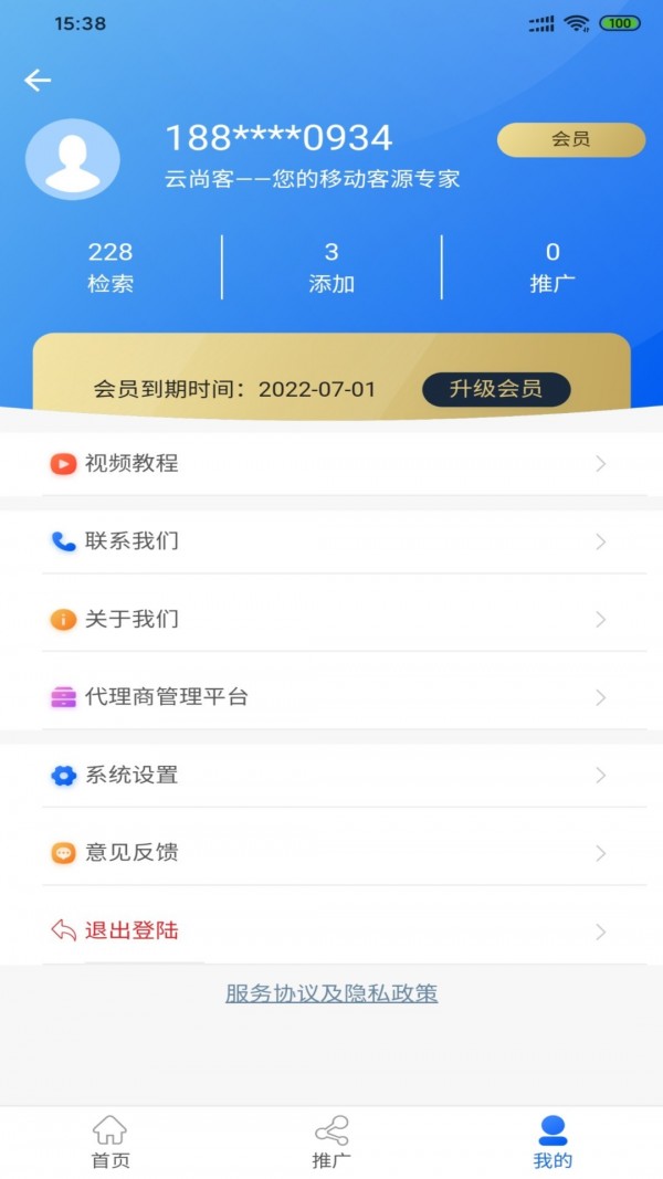 云尚客截图2