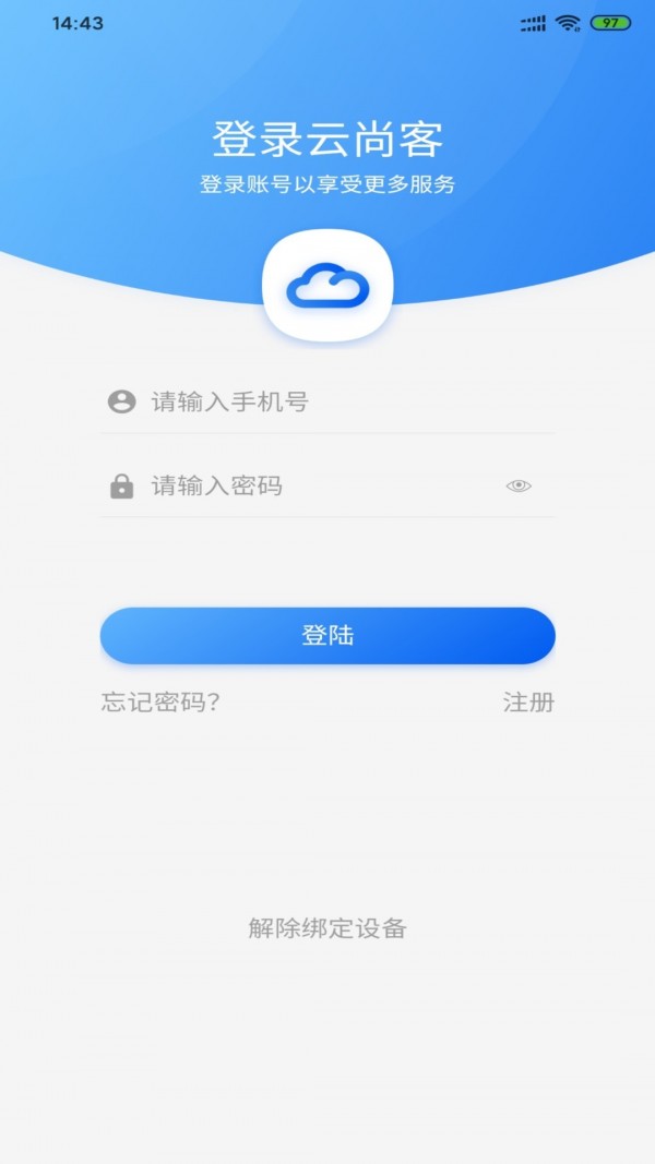 云尚客截图3