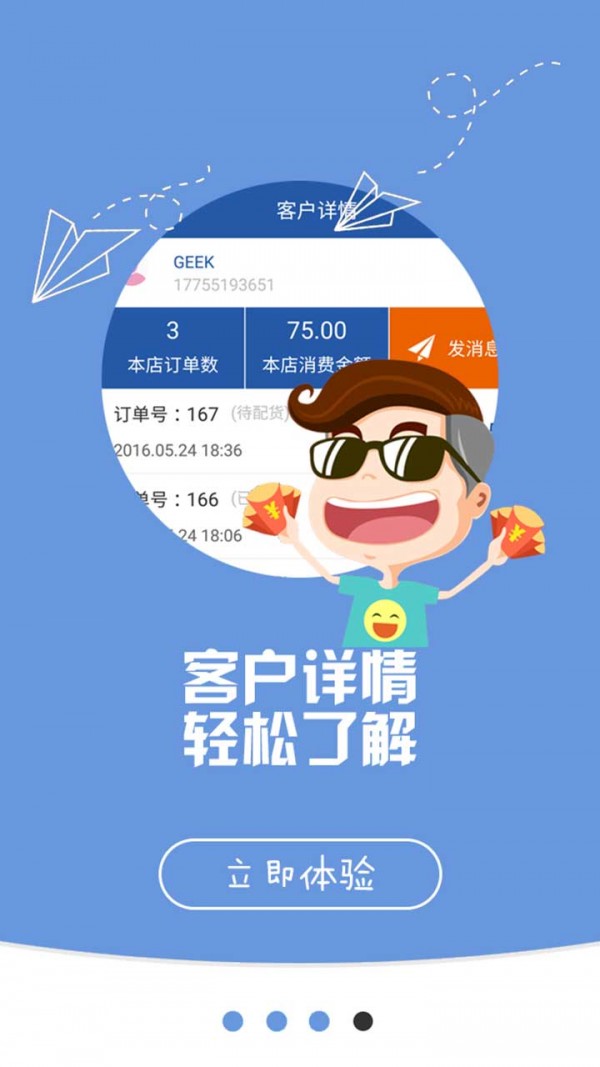 波罗咪商户版截图5