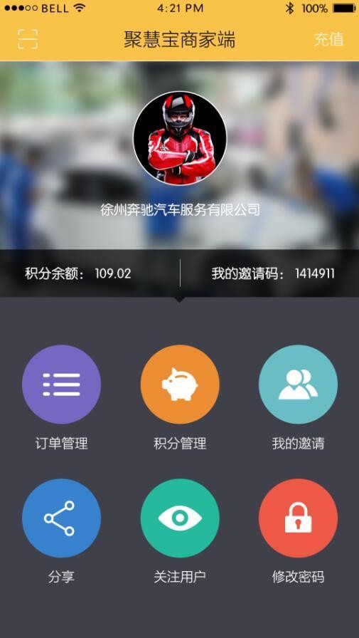 聚慧宝商户截图1