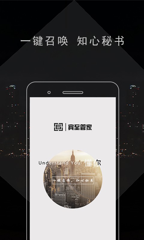 宾至管家截图1