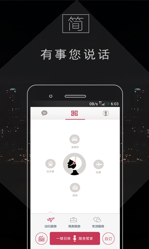 宾至管家截图2