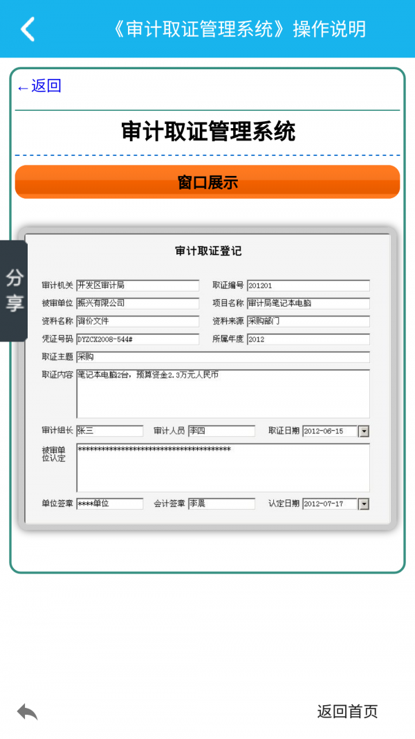 审计取证管理系统截图4