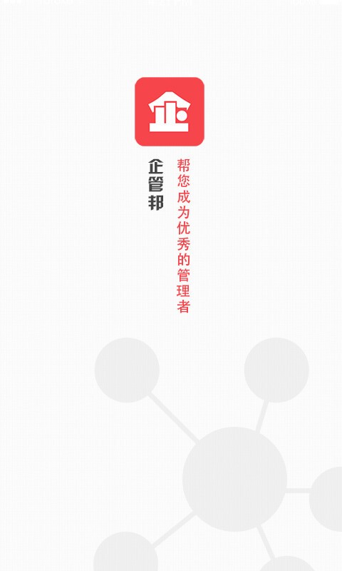 企管邦截图1