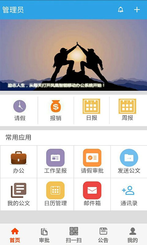 物业综合办公管理系统截图1