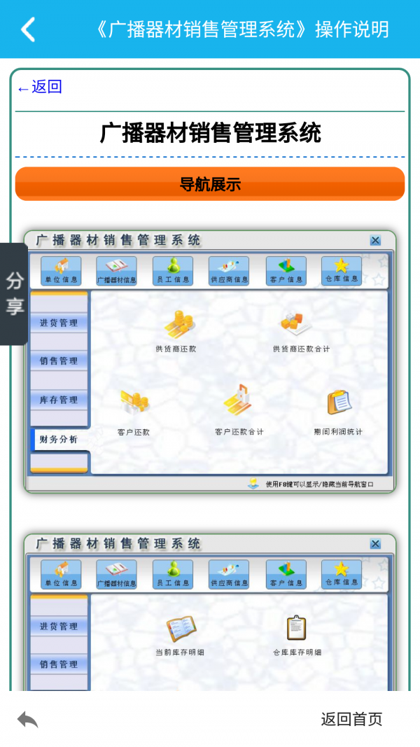 广播器材销售管理系统截图3