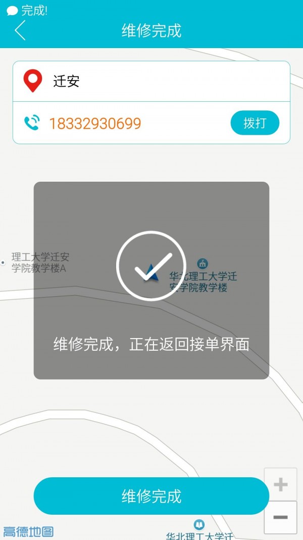 办工师师傅端截图5