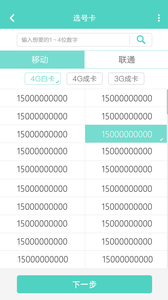 六律销售平台截图1