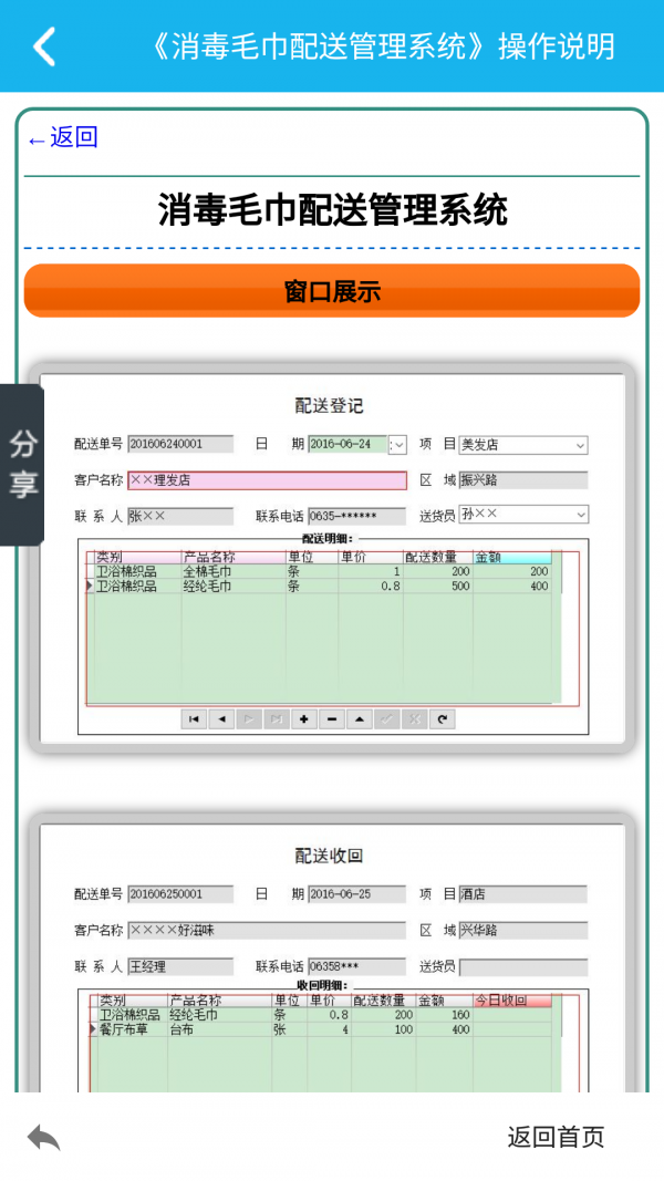 消毒毛巾配送管理系统截图4