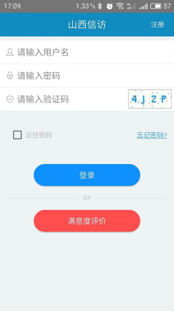 山西信访截图2