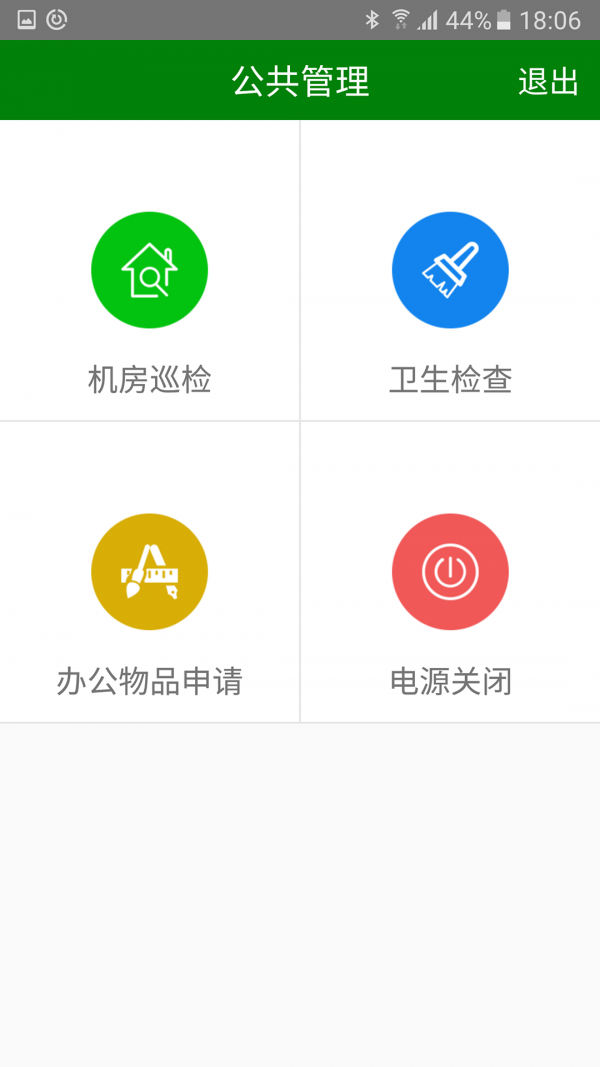 e新公共管理截图1