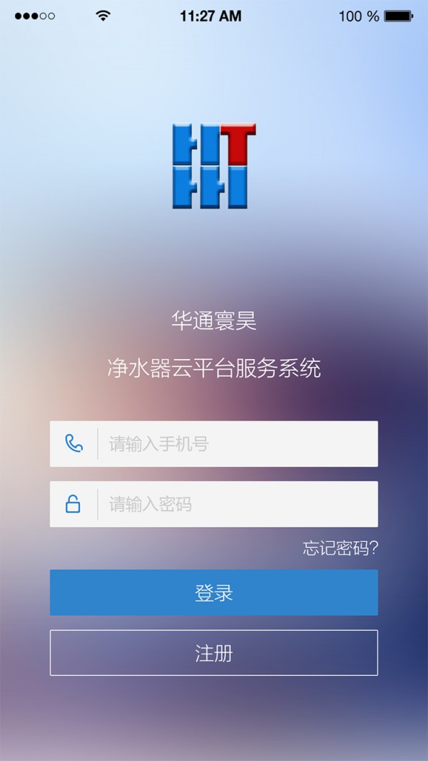 华通寰昊维修端截图1