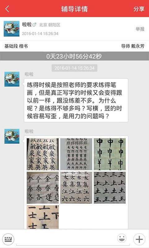 30书法辅导截图3