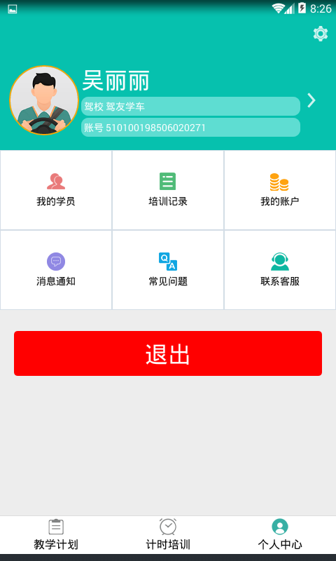 驾友教练截图4