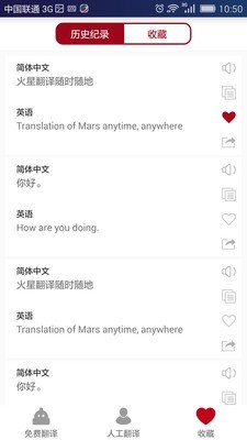 火星翻译截图4