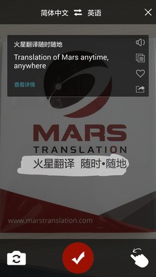 火星翻译截图3
