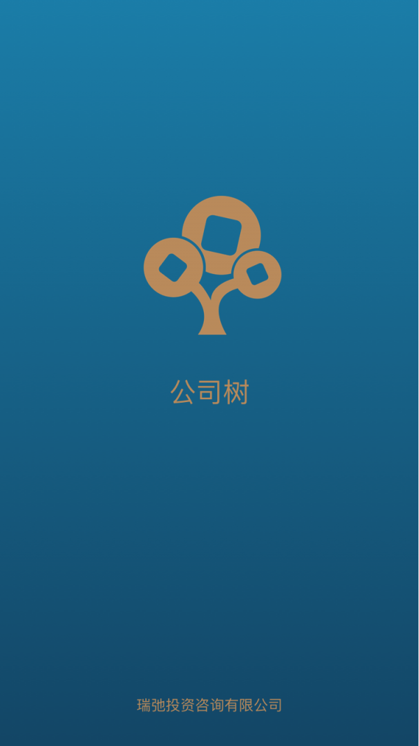 公司树截图1