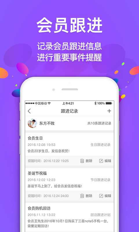 智能客管家截图5