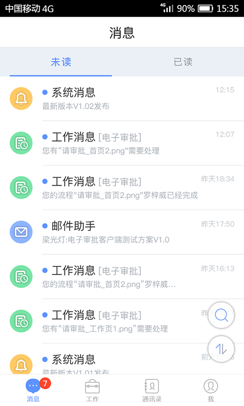 统一办公平台截图2