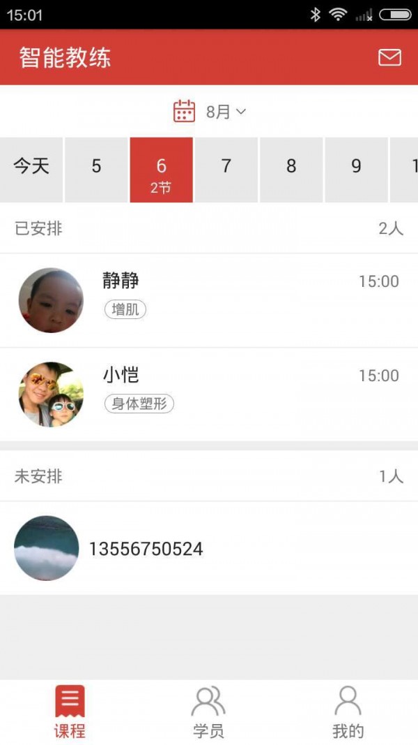 智能教练截图1