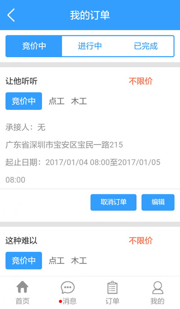 易开工截图2