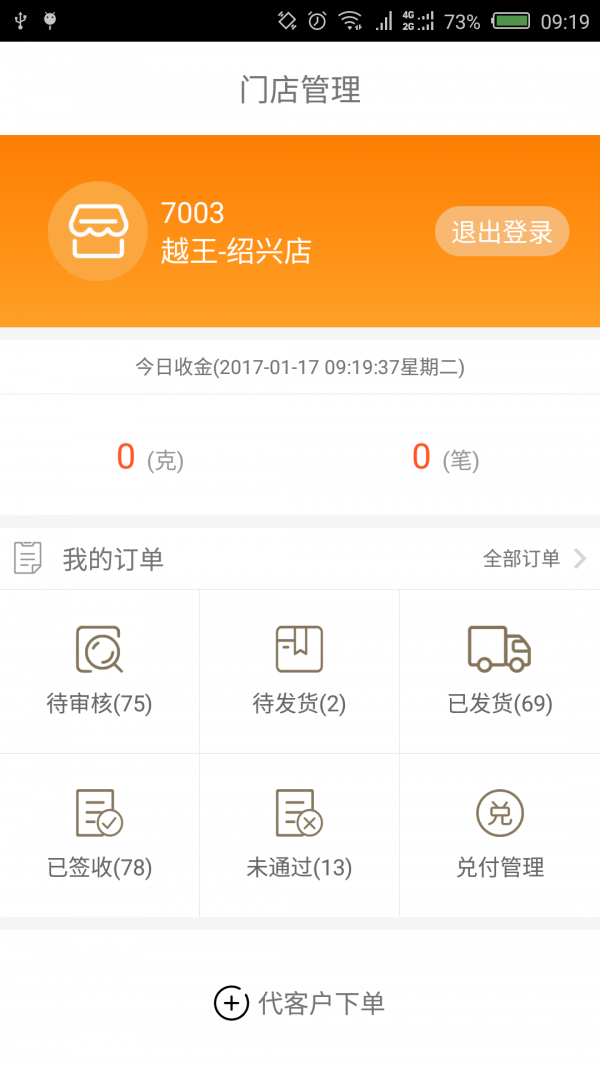 生金宝门店端截图1