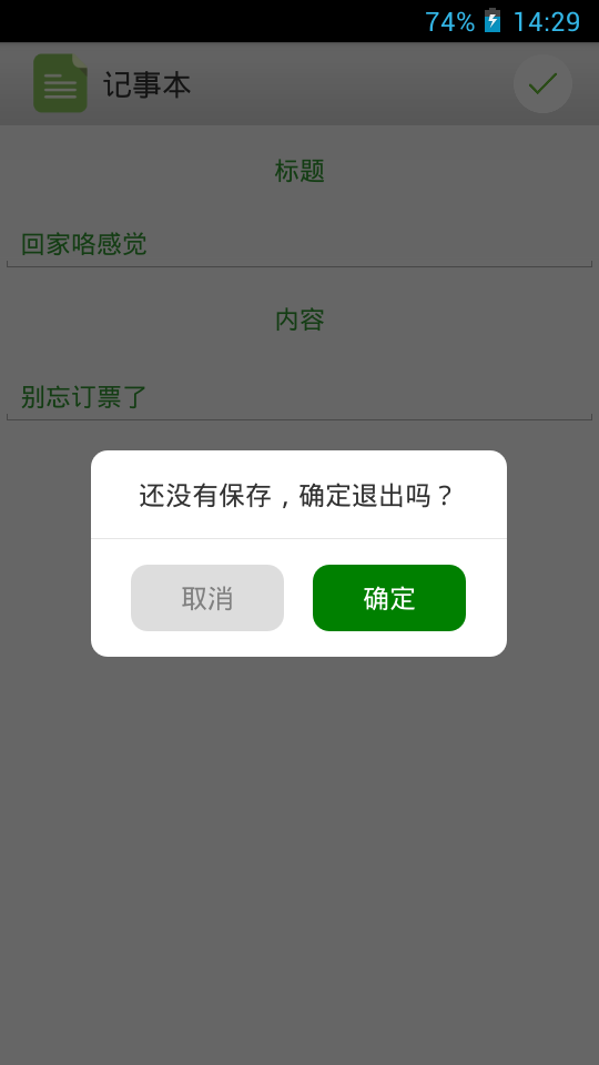 极简记事小工具截图4