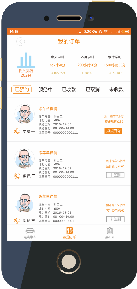 点点教练截图3