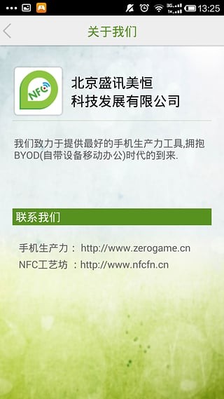 高效率NFC截图5