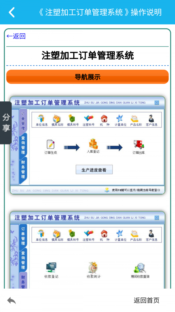 注塑加工管理系统截图2