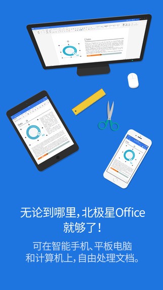 北极星office截图5