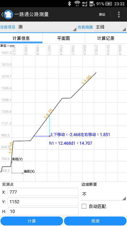 一路通公路测量截图4