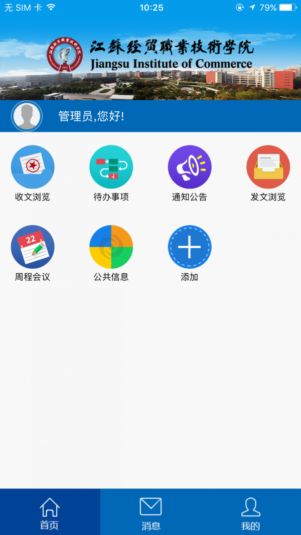 广东科贸职业学院截图1