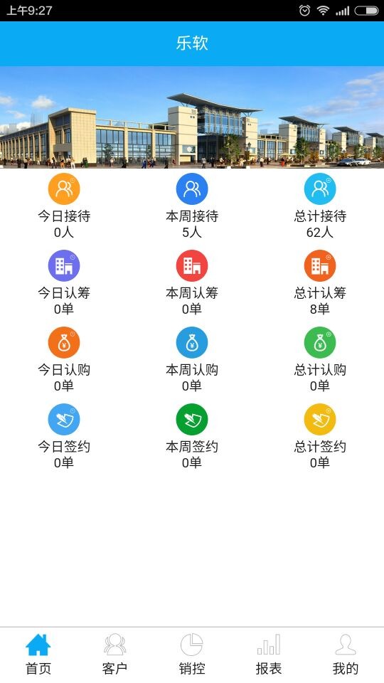 柠檬销控截图2