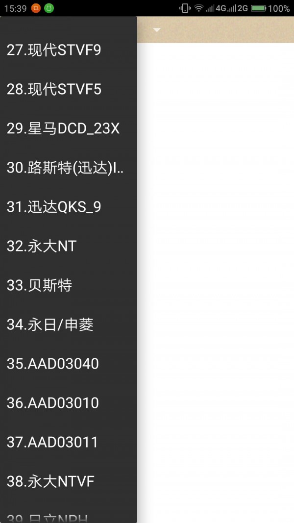 电梯故障代码查询系统截图3